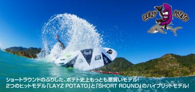Top slide_CRAZY POTATO_20150324