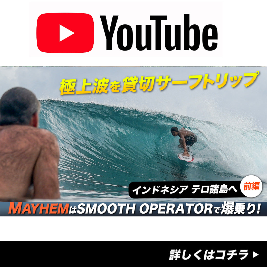 新Youtube公開!インドネシア【テロ諸島へ】サーフトリップ!極上波を貸切セッション!