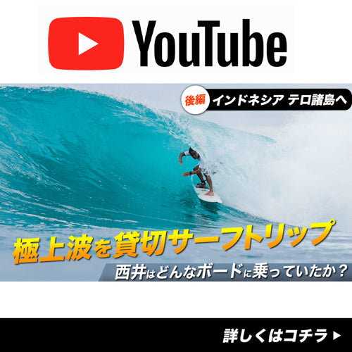後編YouTube公開!【テロ諸島へ】サーフトリップ!極上波を貸切セッション!
