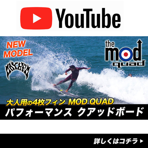 YouTube新公開！【MOD QUAD】速くて調子良い！オールラウンド4フィン