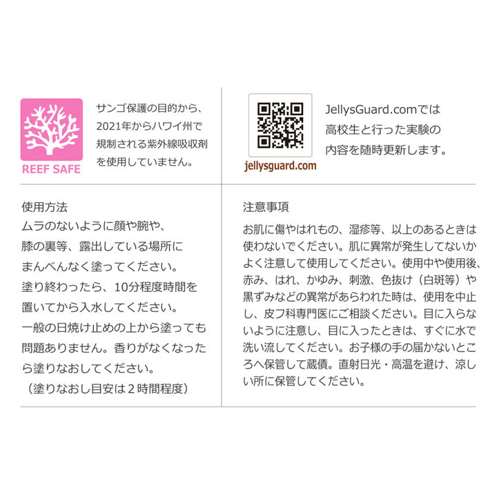 SPF50 クラゲ除け&日焼け止めクリーム 50ml