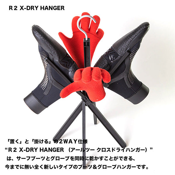 R2 X-DRY』ブーツ＆グローブハンガー – Luvsurf