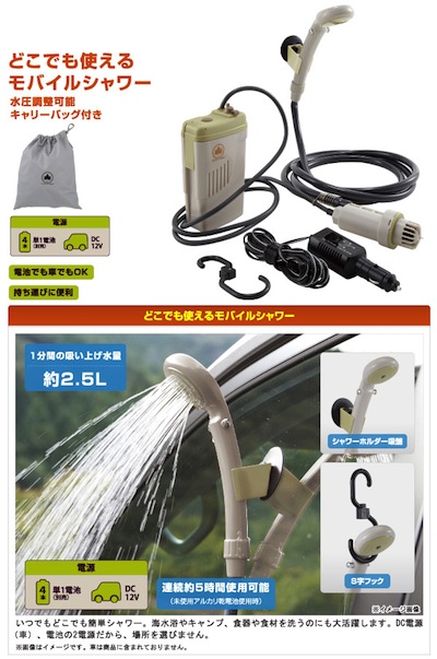 mobileshower-1