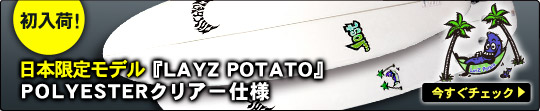 store_L_layzpotato