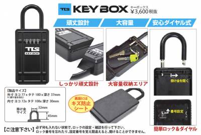 tlskeybox-11