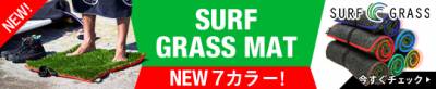 store_surfgrassmat7