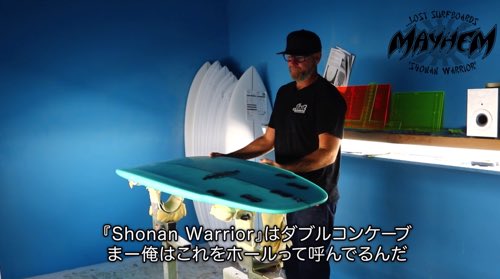 必見！LOST『SHONAN WARRIOR』デザイナー本人”MAYHEM”の解説動画 ...