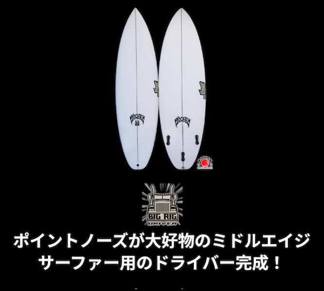 Re Stock！  LOST 『BIG RIG DRIVER』POLYESTER6’0”が1本のみ即納です！