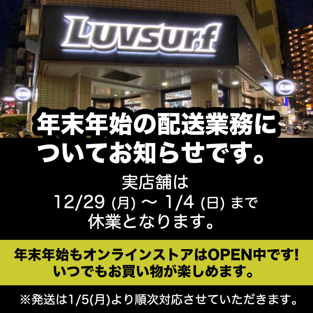 【年末年始】営業日時・通販配送についてのお知らせです。