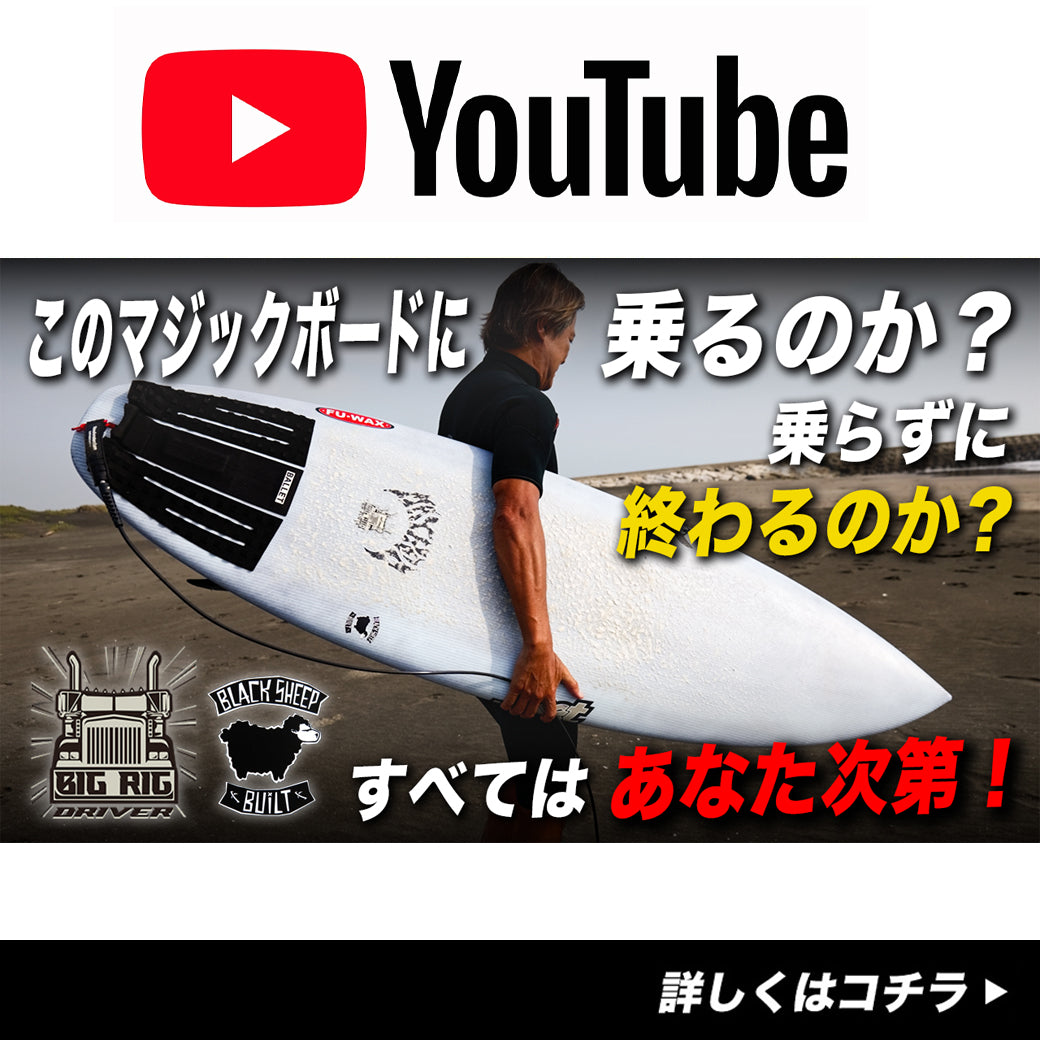 このマジックボードに乗るのか？乗らずに人生を終えるのか？全てはあなた次第！