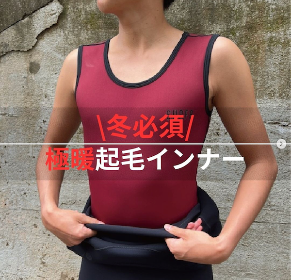 寒い季節の必需品！SURF8「今年度モデル」撥水フレイム起毛インナーを紹介いたします！