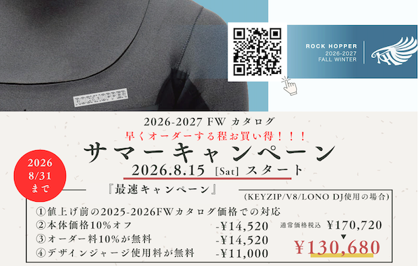 早めの準備が1番お得！  ROCK HOPPER &amp; WAVE WARRIORS お得なFWフルオーダーキャンペーン開催！