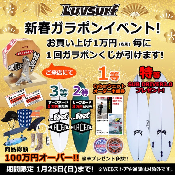 今年も開催！  新年営業初日から『豪華景品が沢山！2026新春ガラポンイベント』がスタートします！