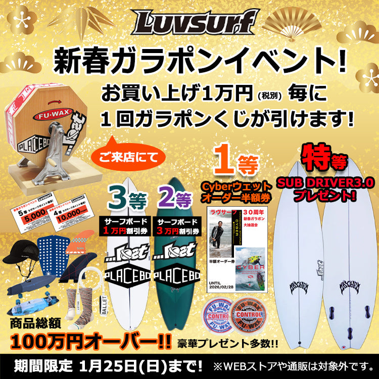 1月5日本日12時よりOPEN！2026年初売りガラポンイベントがスタートします！