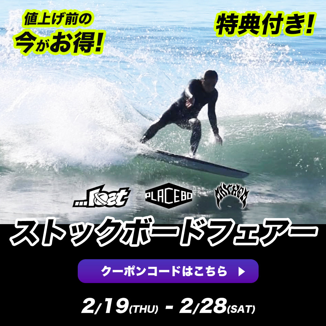 PLACEBOの1番人気モデル！『GOBLIN-SPRINT』をツインフィンで乗ってみ