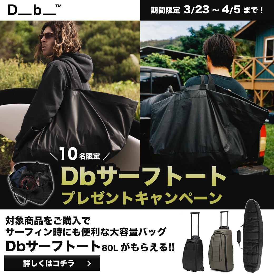 先着10名！期間限定で『Db』と『Luvsurf』の特別企画！『SURF TOTE 80L』がもらえるお得なキャンペーンがスタート！
