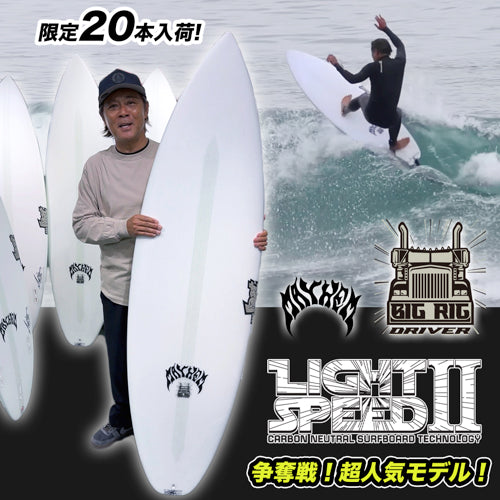 春のストックボード入荷ラッシュ！！超人気モデル『BIG RIG DRIVER』LIGHT SPEED2入荷！