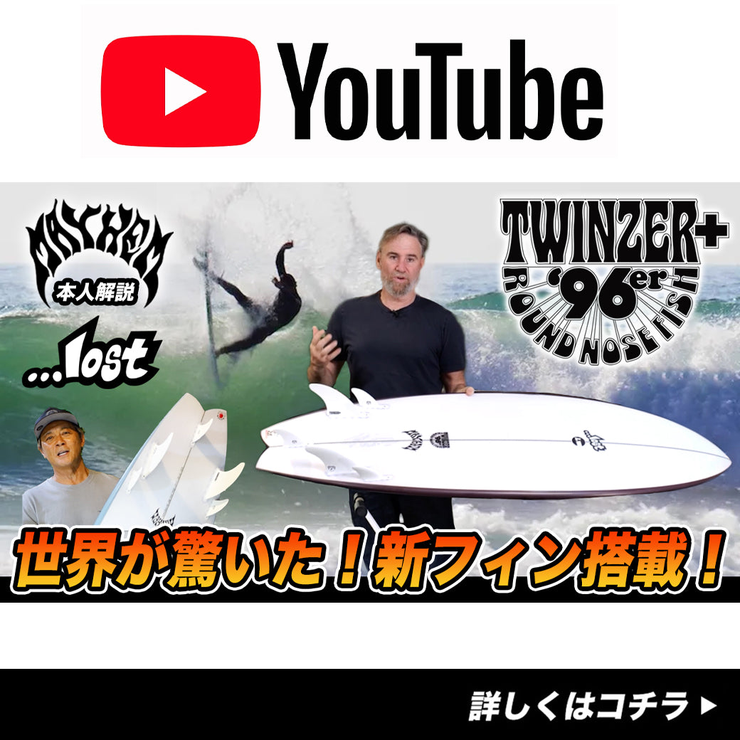 世界が驚いた！新フィンシステム搭載！ 【RNF-TWINZER+ ’96er】モデルMAYHEM 本人説明動画