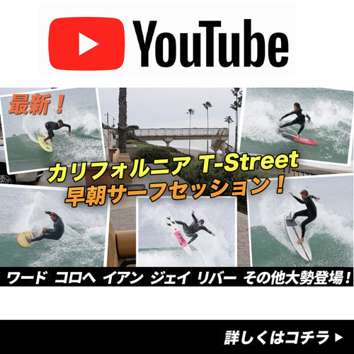 新YOUTUBE公開！コロヘ、ワード、イアン、グダスカス兄弟その他大勢！早朝サーフセッション！