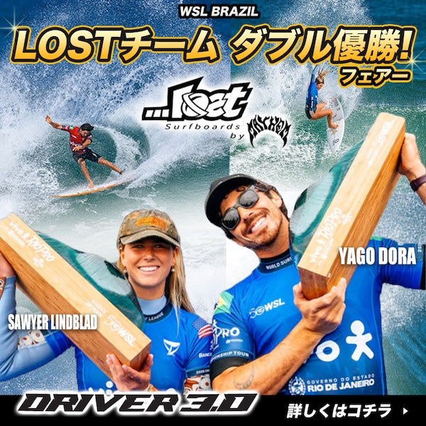 『CT第6戦リオプロ！LOST男女優勝フェアー』スタート！ブラジル・サクアレマで行われた、WCT第6戦『VIVO Rio Pro』でLOSTチームが男女共に”DRIVER 3.0”に乗り優勝しました！