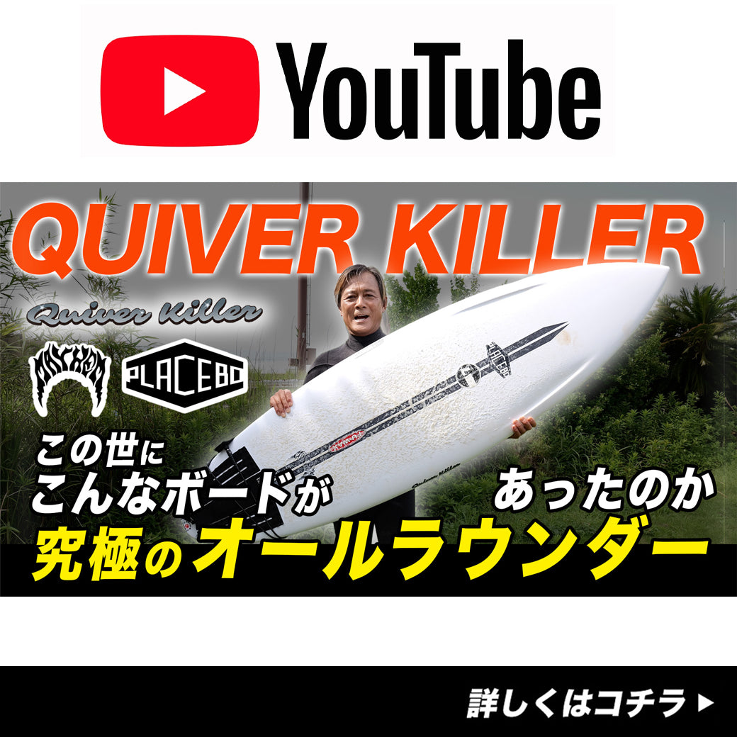 この世にこんなボードがあったのか！？『QUIVER KILLER』はオールラウンダー！