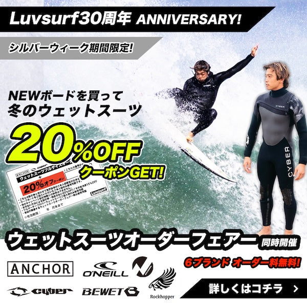 SHONAN WARRIOR』を手に入れて、梅雨の小波を楽しんで下さいね! – Luvsurf SHONAN WARRIOR』を手に入れて、梅雨の小波を楽しんで下さいね! – Luvsurf