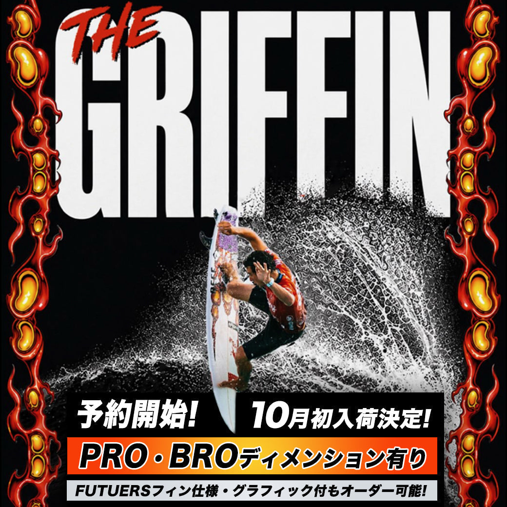 『THE GRIFFIN』モデル10月が初入荷・予約受付開始！LOST初代グラフィックアーティスト「ドリュー・ブロフィー」がデザインしたアートデザインが入っているボードもオーダー可能です！