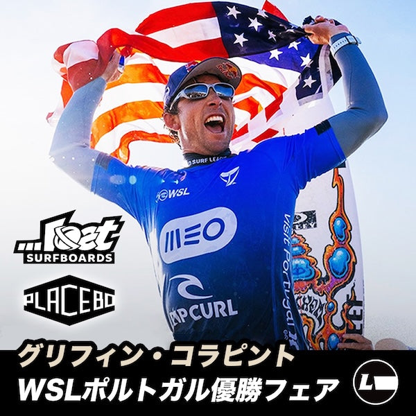 グリフィン・コラピントが『DRIVER 3.0』に乗り、CT第10戦　MEO RIP CURL PRO PORTUGALで優勝しました！『グリフィン WSLポルトガル優勝フェアー』を開催します！