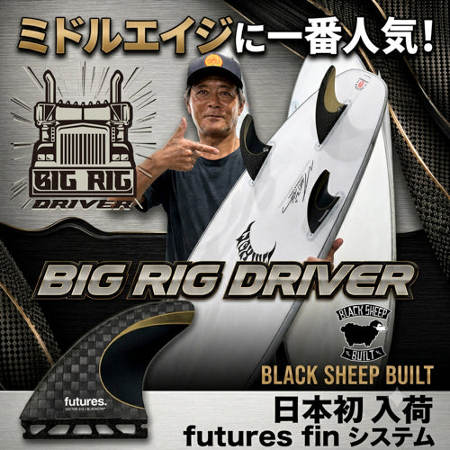 入荷速報！日本初上陸！「FUTUTERS」フィン仕様の「BIG RIG DRIVER』Black Seep Built限定16本入荷！