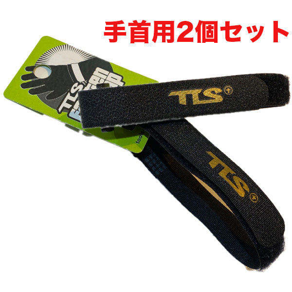 ファステンストラップ 手首用 2個1セット/フリーサイズ