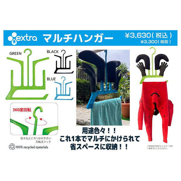 マルチハンガー