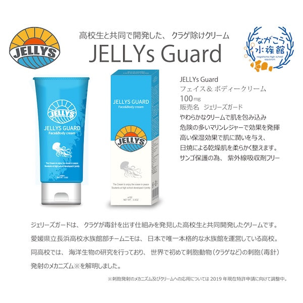 JELLYS GUARD｜ジェリーズガード クラゲ除けクリーム