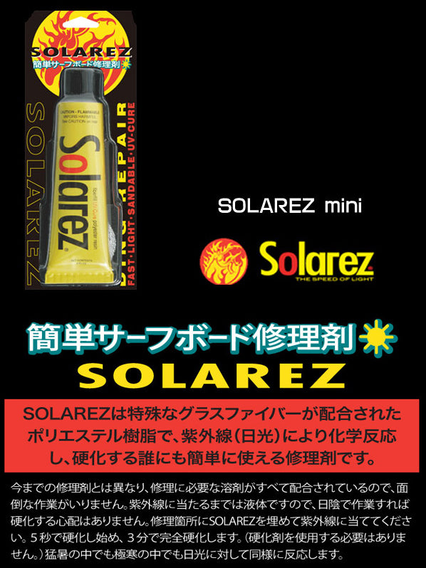 SOLAREZ サーフボード修理剤 0.5oz – Luvsurf