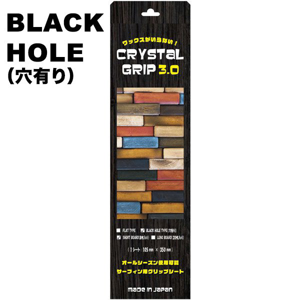 『CRYSTAL GRIP 3.0』 BLACK HOLE (穴有り) / ショートボード用 ８枚入り