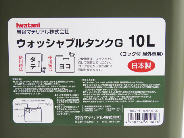 10L ポリタンク (単品) ARMY