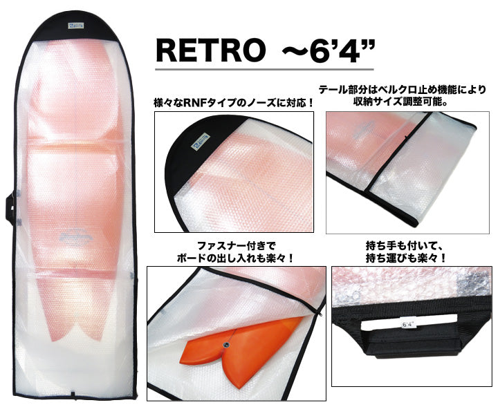 バブルケース/RETRO～6'4"