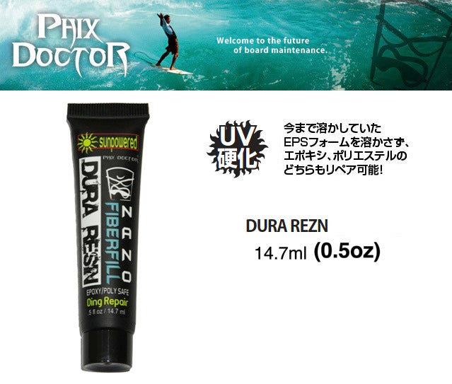 DURA REZN リペア剤 0.5oz (14.7ml)