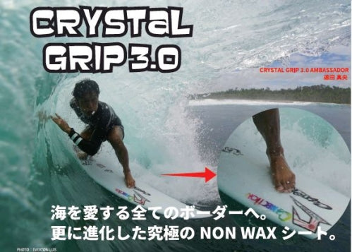 『CRYSTAL GRIP 3.0』 BLACK HOLE (穴有り) / ショートボード用 ８枚入り