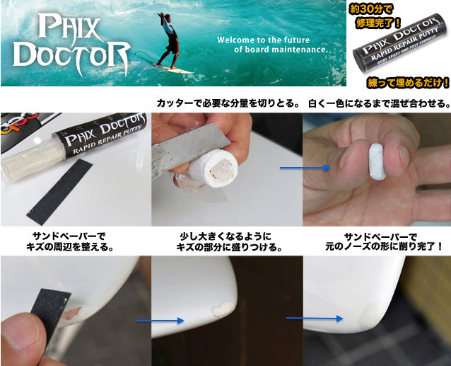 修理用ラピッドリペアパティースティック – Luvsurf