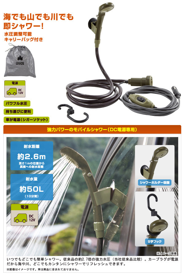 『POWERD SHOWER』パワードシャワー