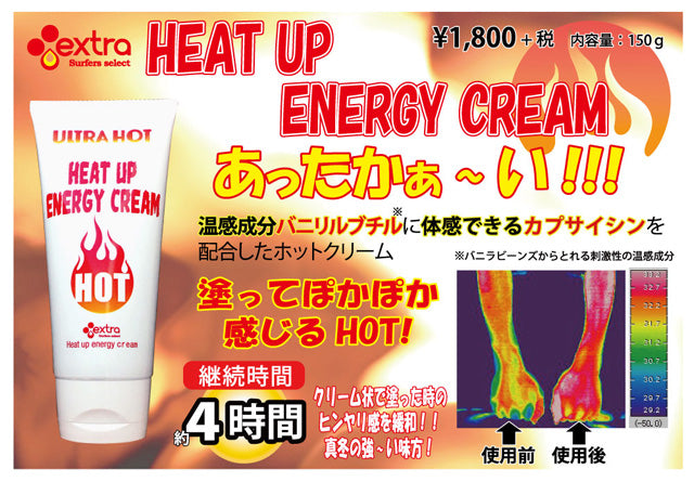 ウルトラホットヒートアップエナジークリーム 150g