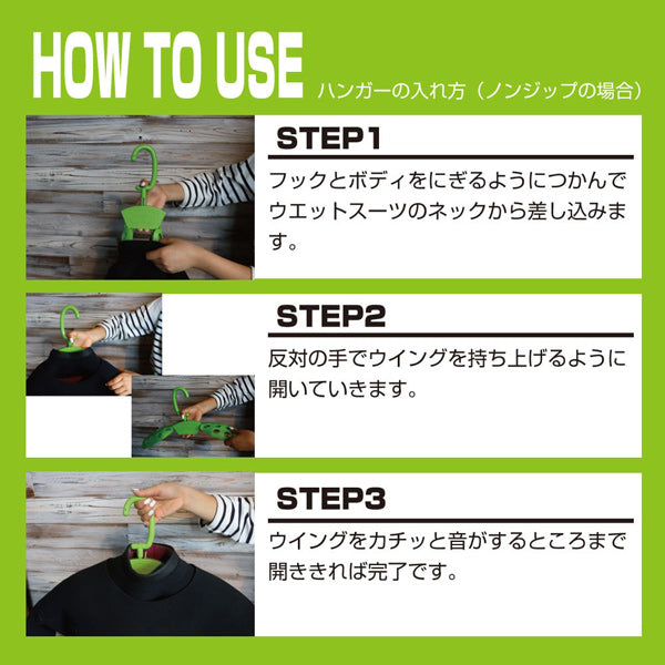 WING HANGER２/ウェットスーツ専用ハンガー