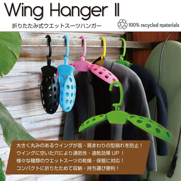 WING HANGER２/ウェットスーツ専用ハンガー