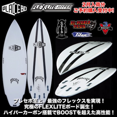PLACEBO 『FLEXLITE HYPER』ご予約購入受付中です! | Luvsurf | プロ