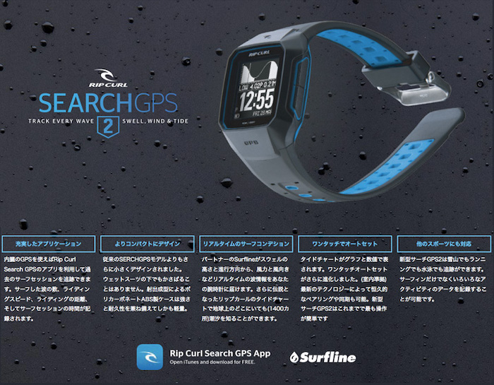 その日のサーフィンを記録してくれる腕時計『Rip Curl』SEARCH GPS2