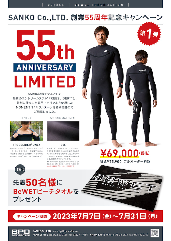 BEWET ウェットスーツ 新品未使用