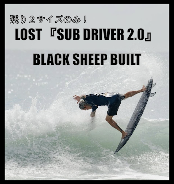 残りは2サイズのみ！ LOST『SUB DRIVER 2.0』BLACK SHEEP BUILT